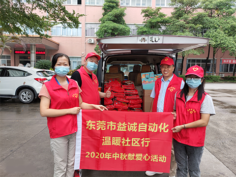 【溫?社區(qū)行】益誠(chéng)自動(dòng)化2020年中秋送溫?、獻(xiàn)愛(ài)心活動(dòng)小記！